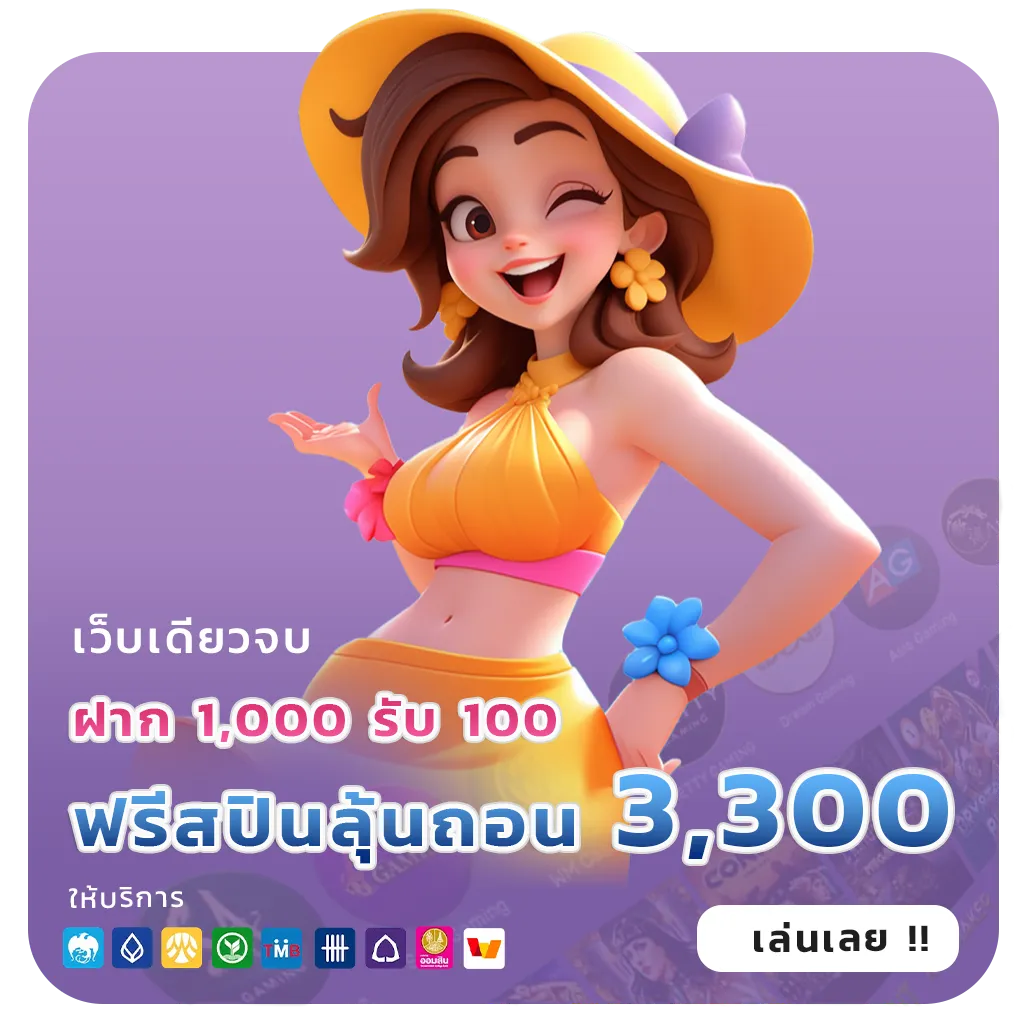 สล็อตวอลเล็ทไม่ต้องฝากเยอะ